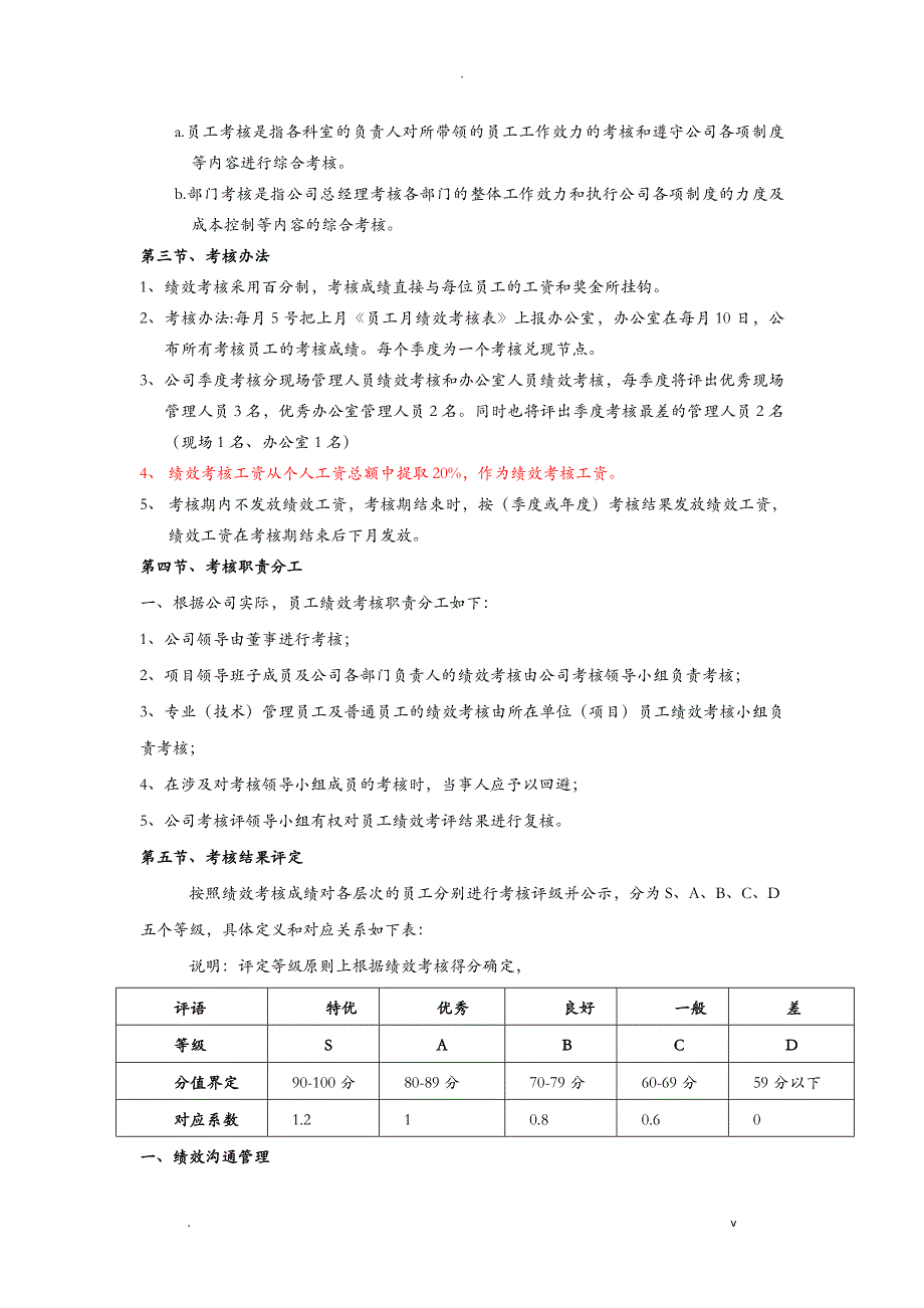 建筑公司绩效考核管理办法_第2页