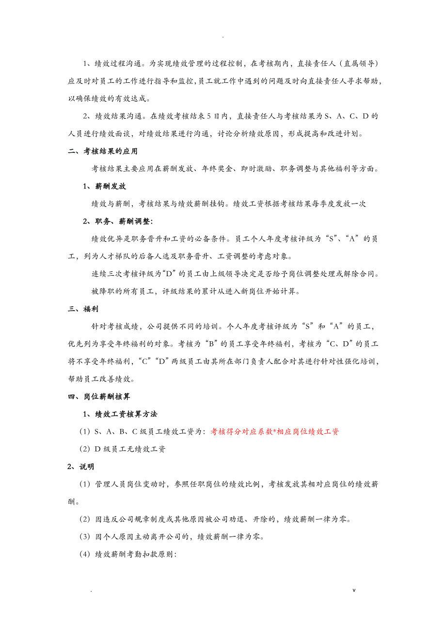 建筑公司绩效考核管理办法_第3页