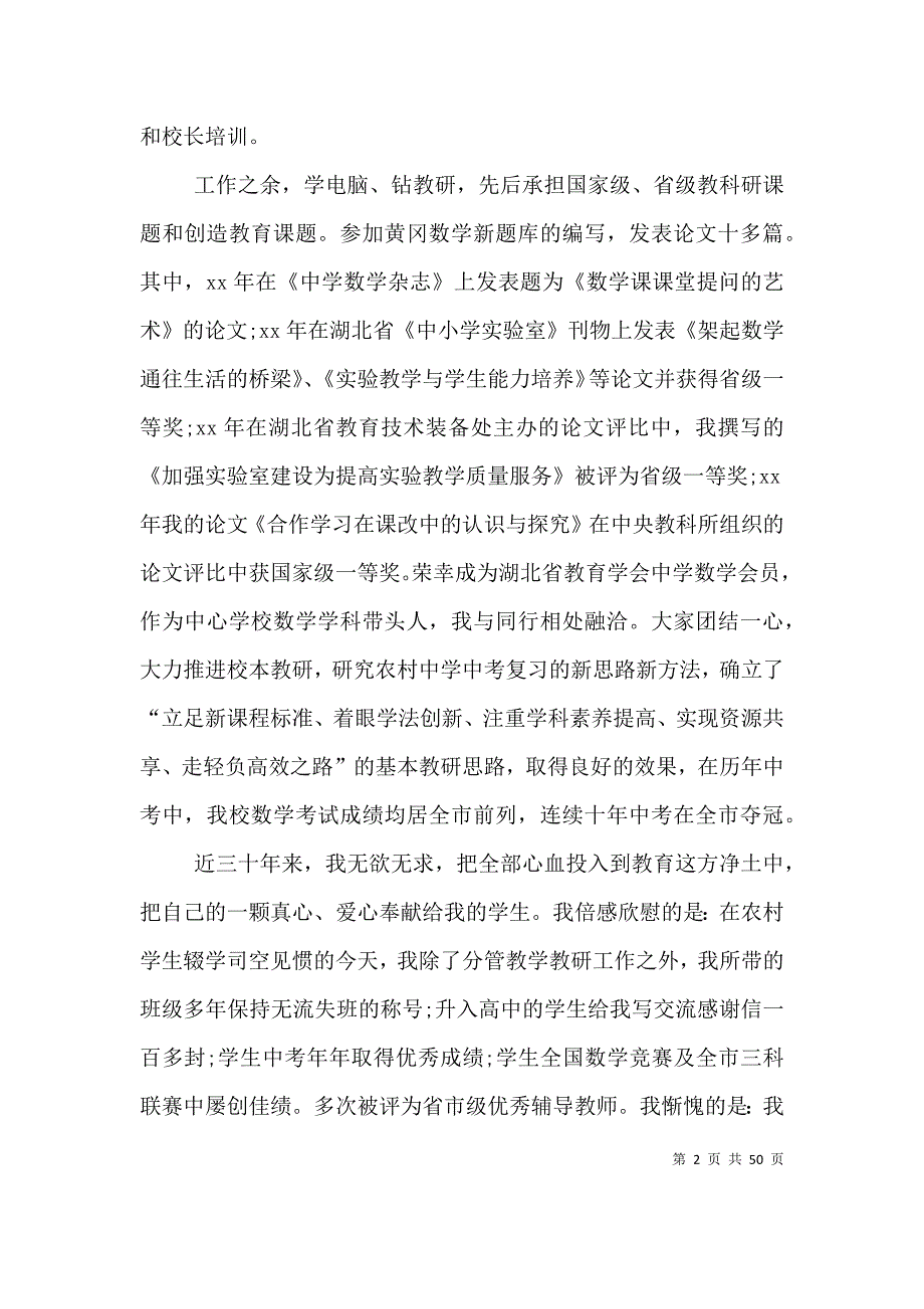 优秀教师个人述职报告（二）_第2页