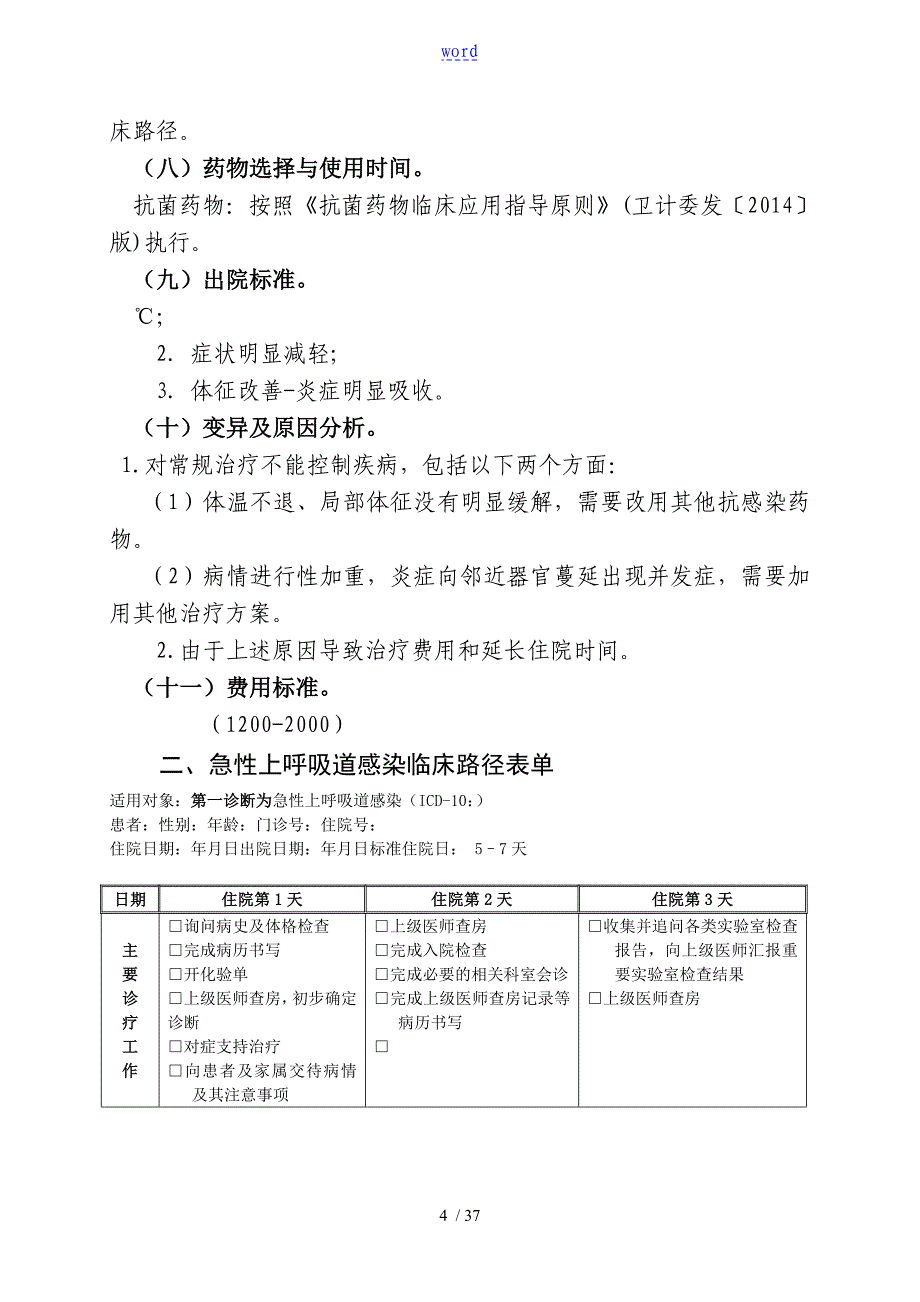 儿科临床路径_第4页