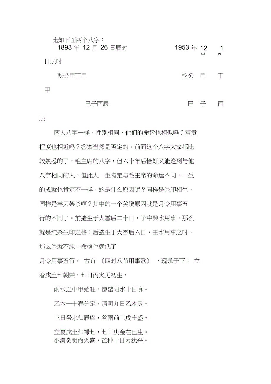 (12)惭愧学人注解月气深浅_第2页