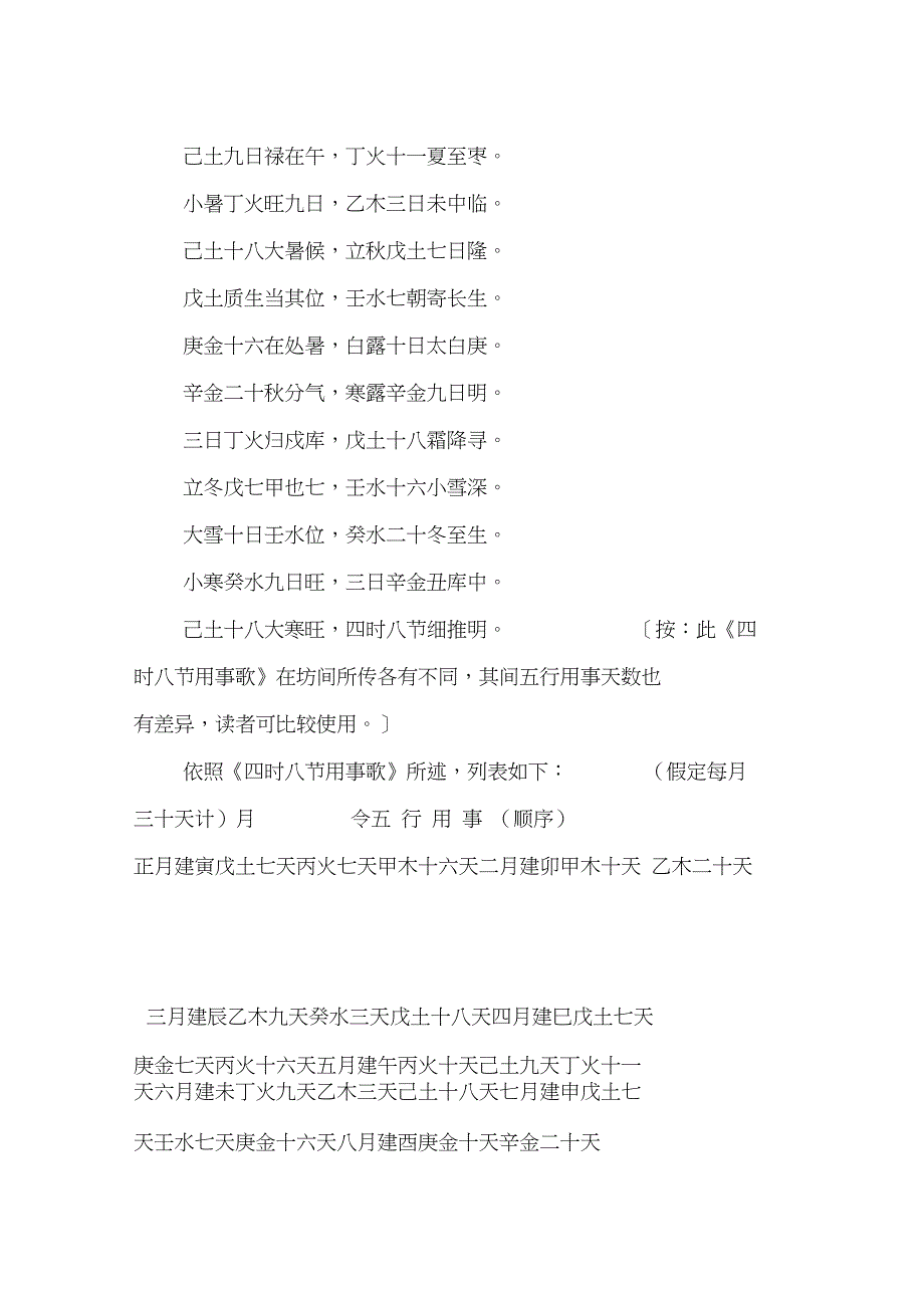 (12)惭愧学人注解月气深浅_第3页