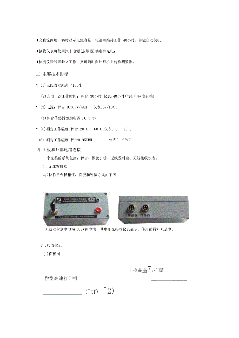 公路动态轴重超限管理系统_第2页