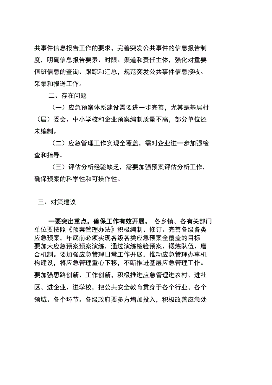 应急管理工作现状及对策建议_第4页