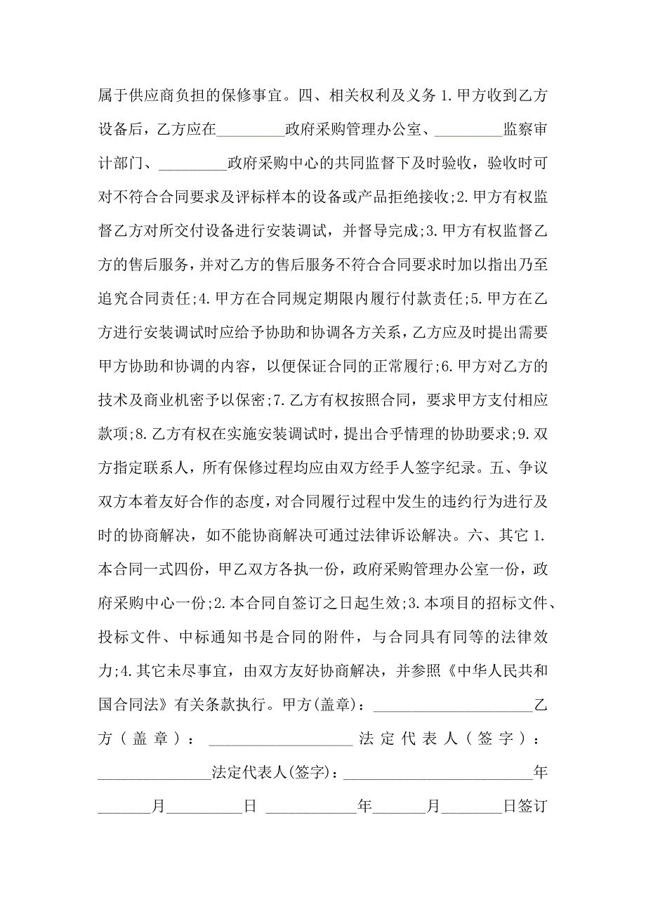 政府采购合同书模板_第2页