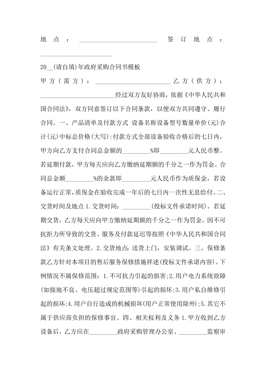 政府采购合同书模板_第3页