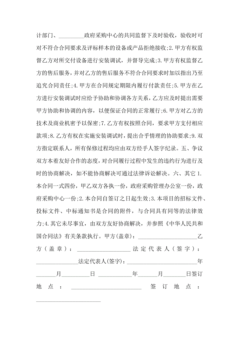 政府采购合同书模板_第4页