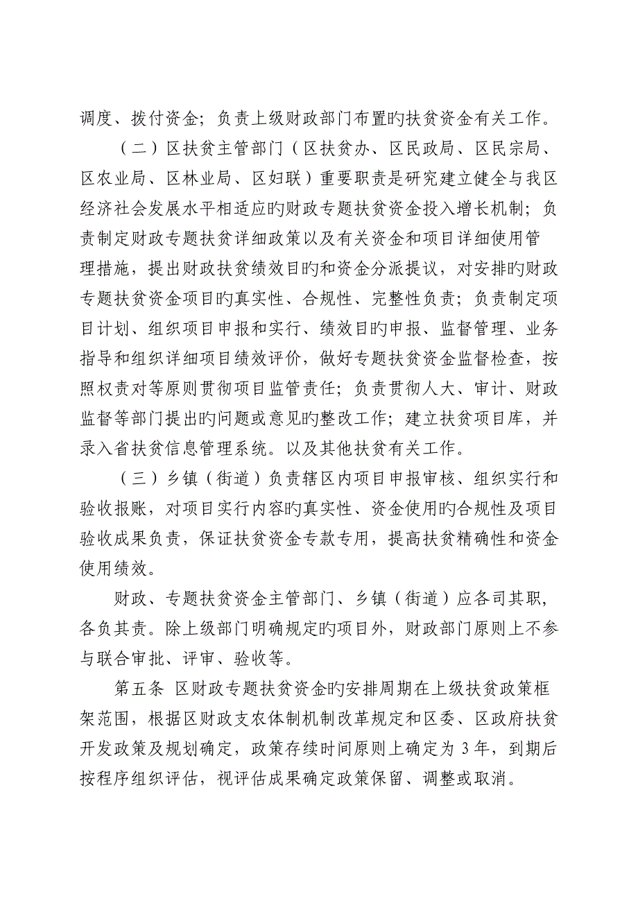 丽水莲都区财政专项扶贫资金和项目_第2页