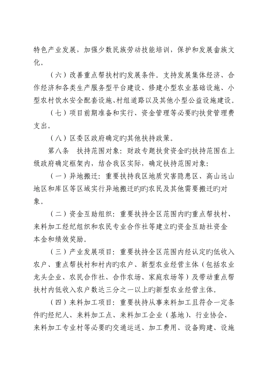 丽水莲都区财政专项扶贫资金和项目_第4页