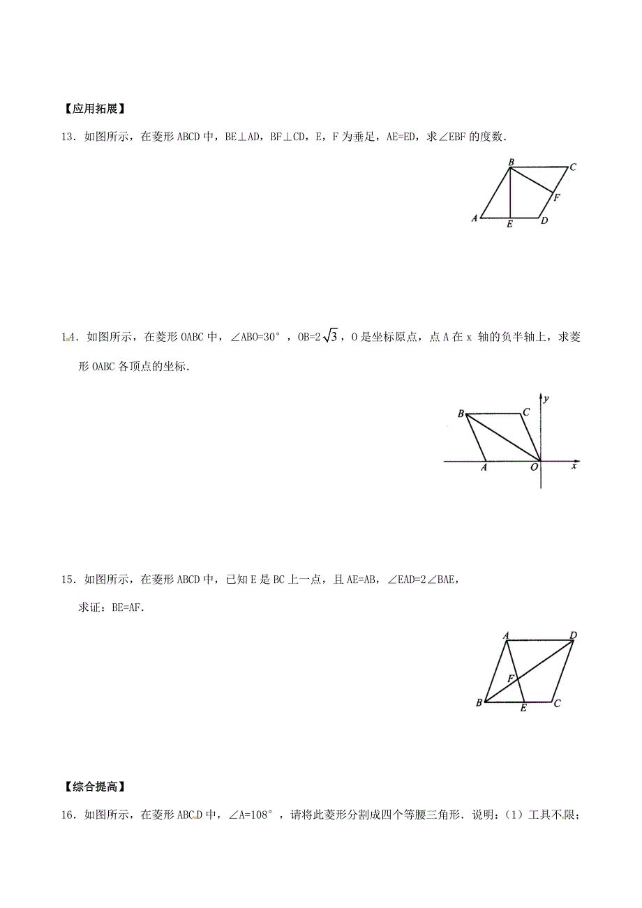 八年级数学下学期6.2菱形同步练习浙教版试题_第2页