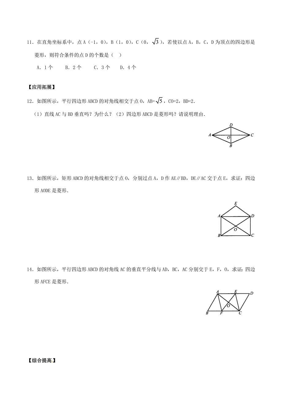 八年级数学下学期6.2菱形同步练习浙教版试题_第5页
