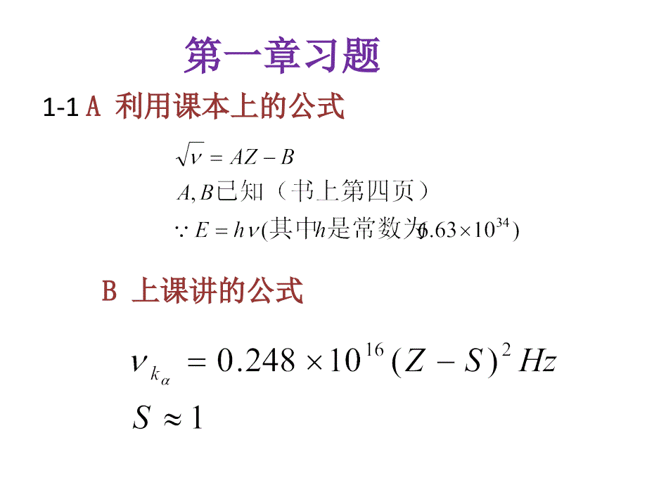 推荐原子核物理卢希庭课后习题答案全_第1页