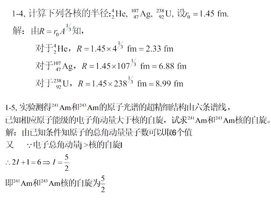 推荐原子核物理卢希庭课后习题答案全_第4页