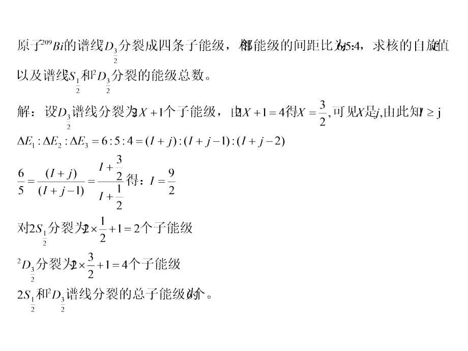 推荐原子核物理卢希庭课后习题答案全_第5页