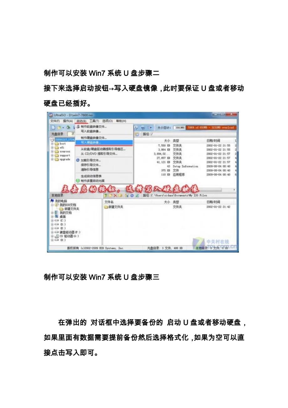 图解如何用U盘安装win7操作系统_第3页