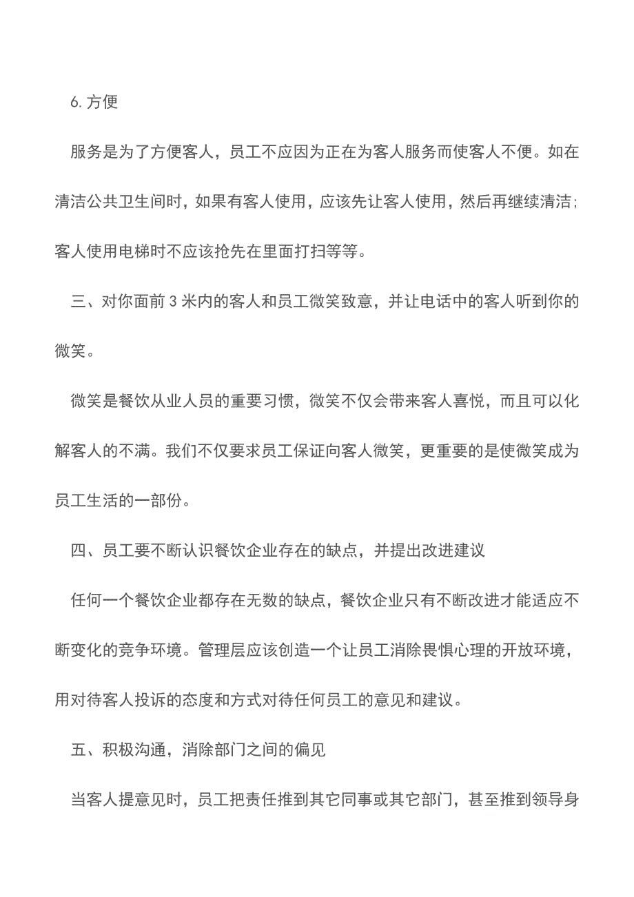 餐饮企业如何加强优秀服务员的培训与考核-员工培训计划【精品文档】.doc_第3页