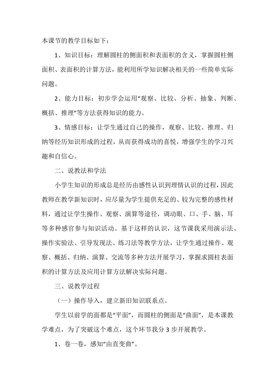 《圆柱的表面积》说课稿_第2页