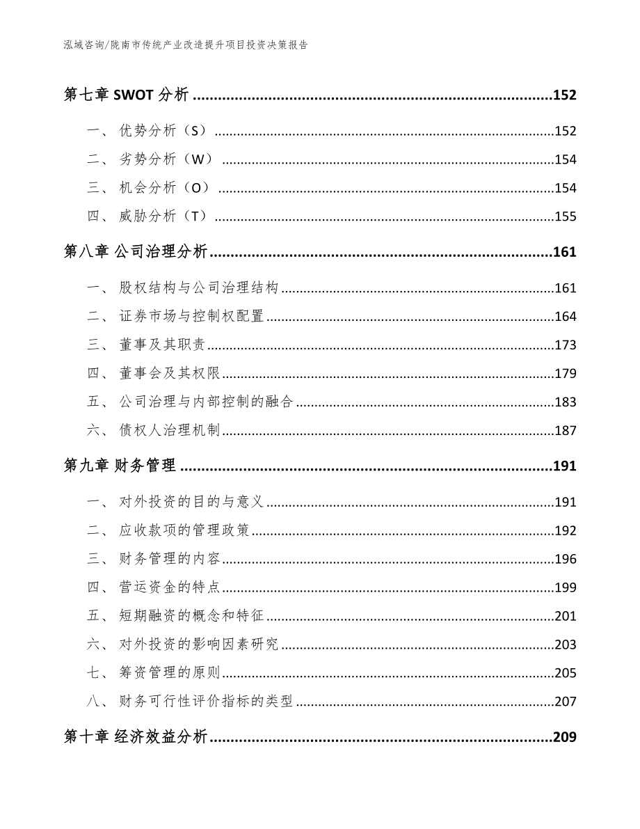 陇南市传统产业改造提升项目投资决策报告_范文参考_第4页