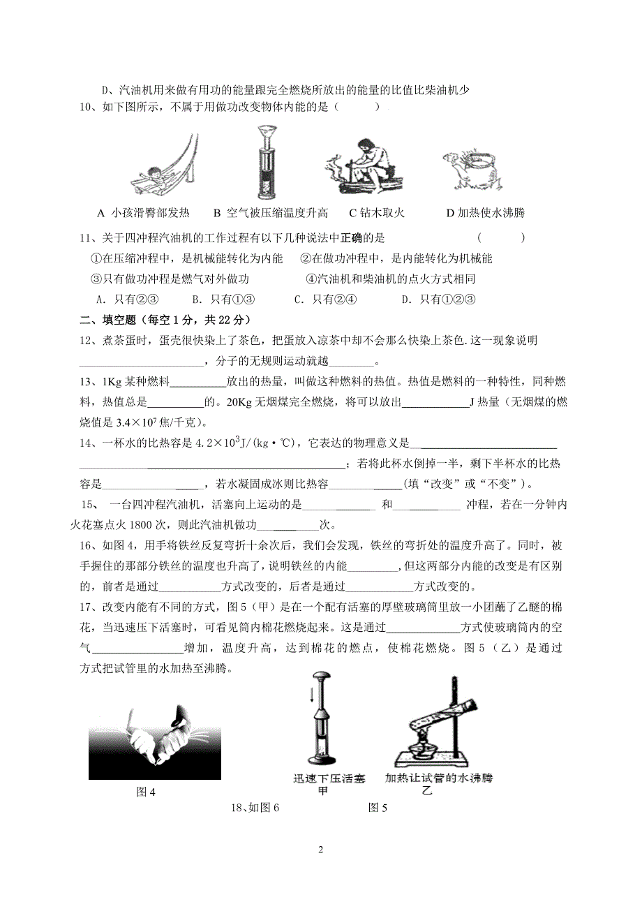 内能和内能的利用综合测试题完整_第2页