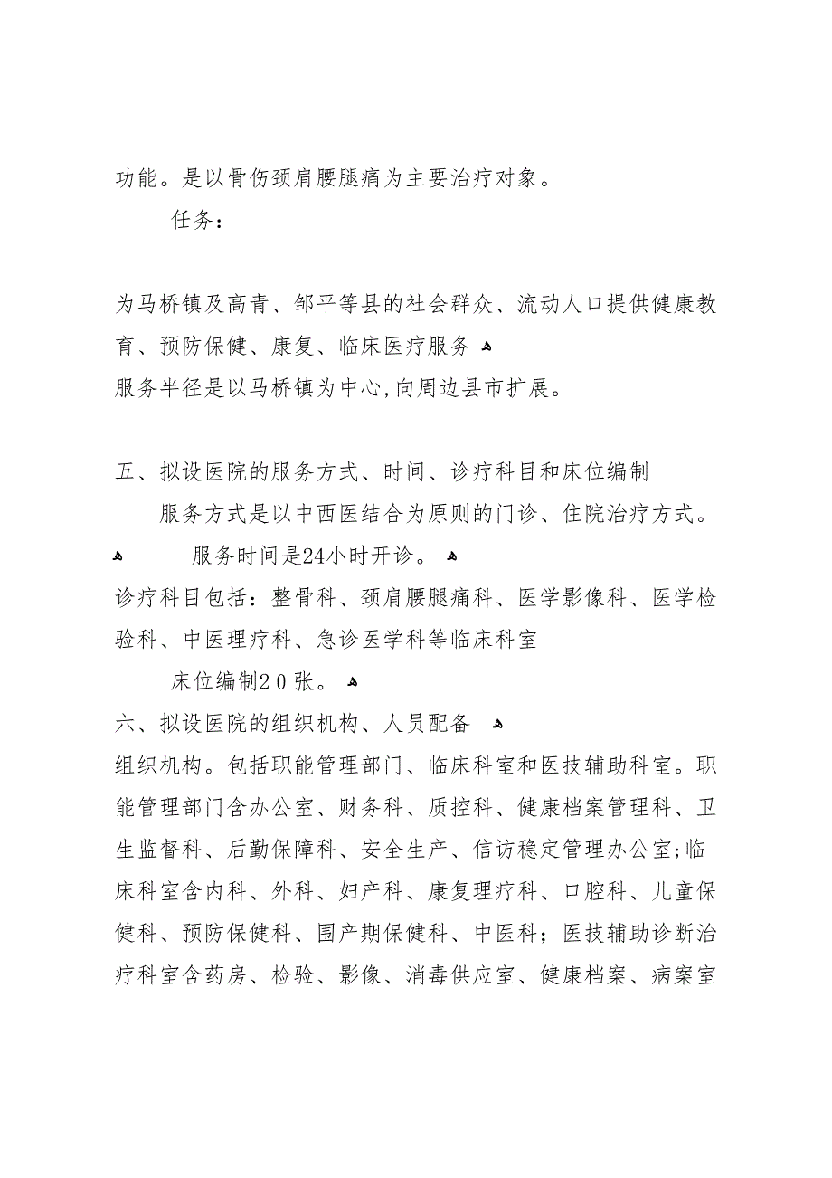 医疗机构设置可行性研究报告2_第3页