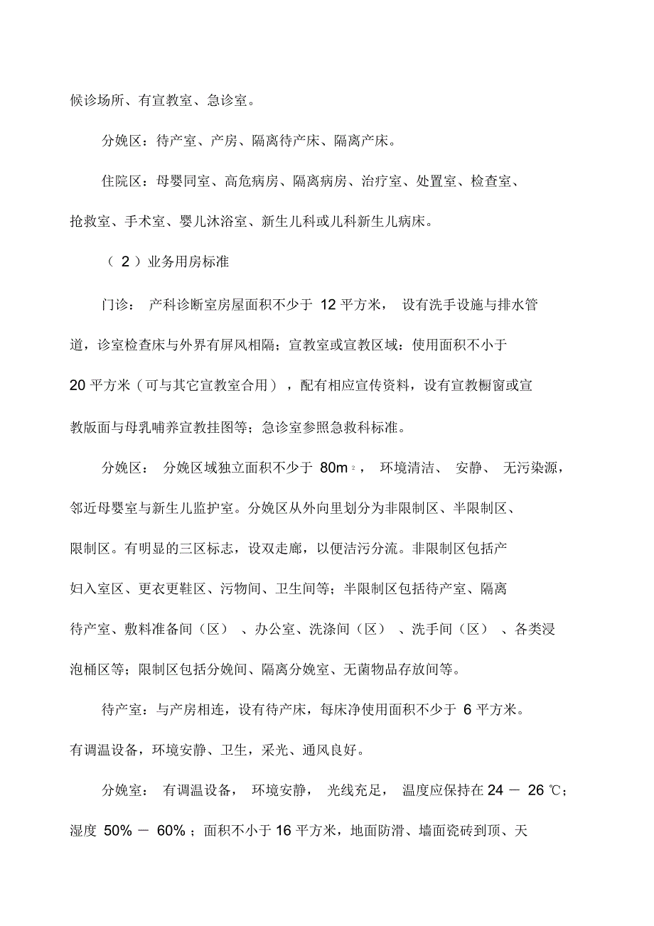 产科质量控制方案和评估标准_第4页