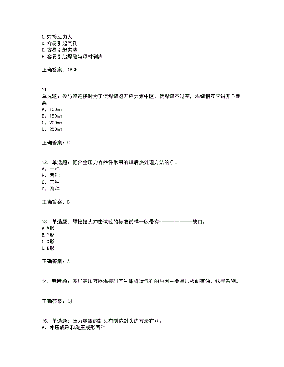 高级电焊工考试试题题库附答案（通过率高）套卷37_第3页