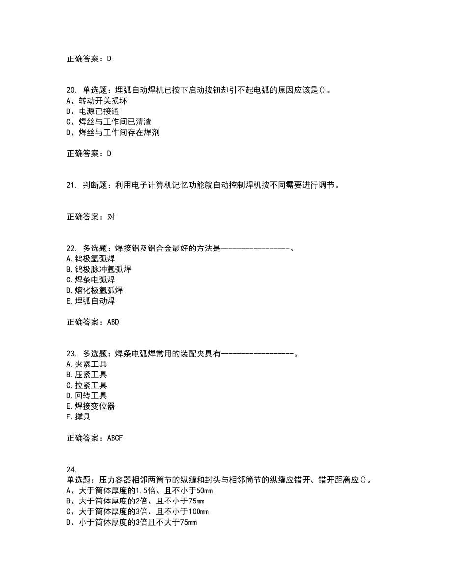 高级电焊工考试试题题库附答案（通过率高）套卷37_第5页