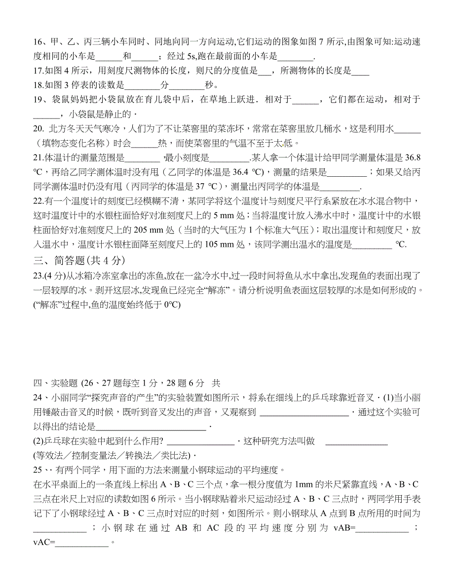 2013-2014学年人教版八年级上物理（第一、二章）复习试题_第3页