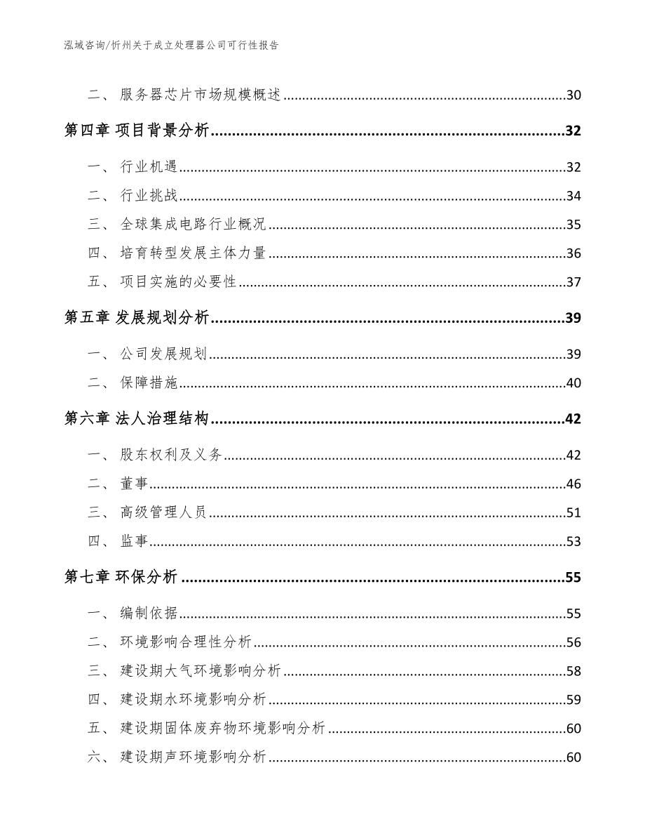 忻州关于成立处理器公司可行性报告范文_第3页