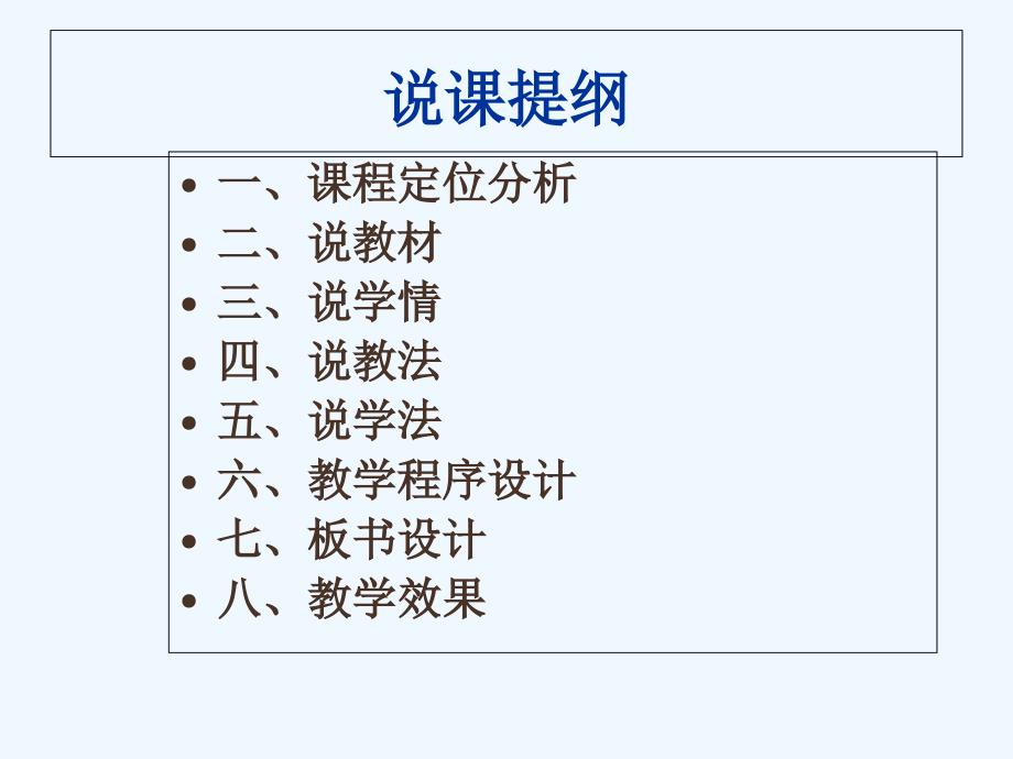 学前儿童文学儿歌说课林是非_第2页