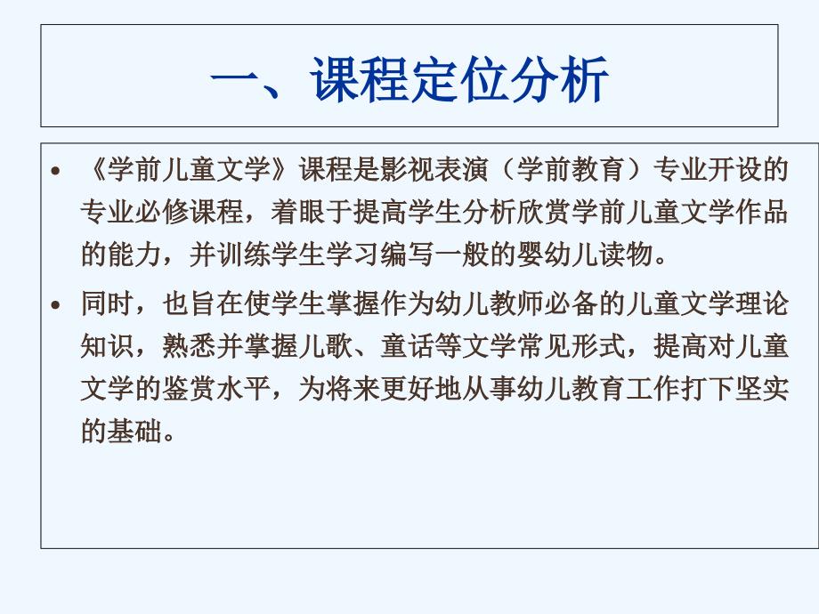 学前儿童文学儿歌说课林是非_第3页