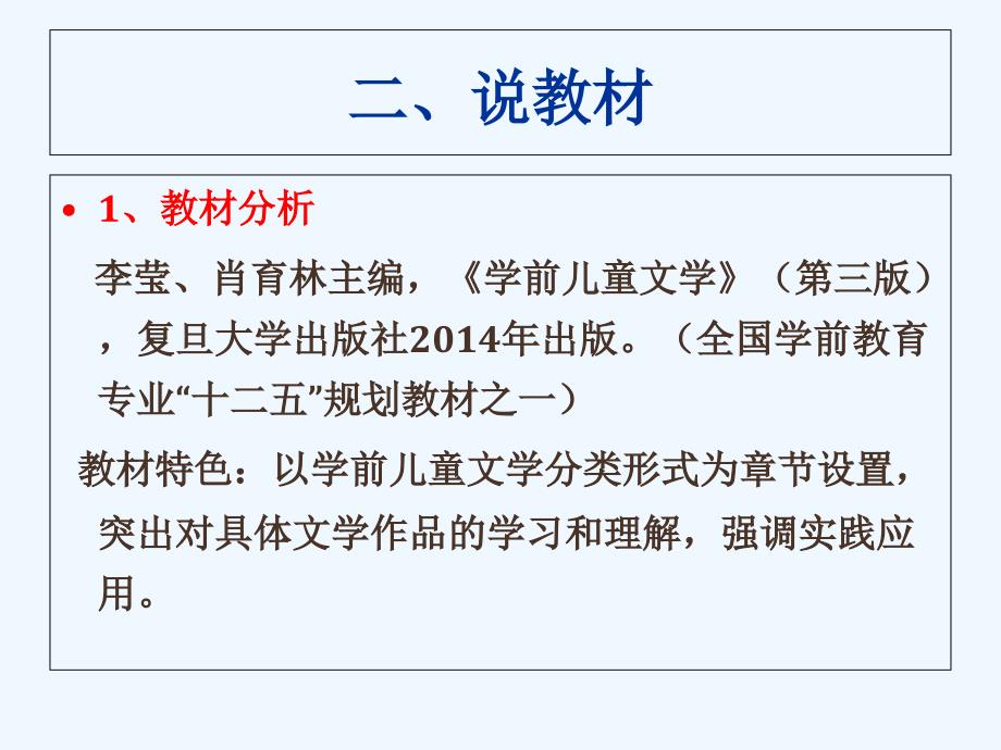 学前儿童文学儿歌说课林是非_第4页