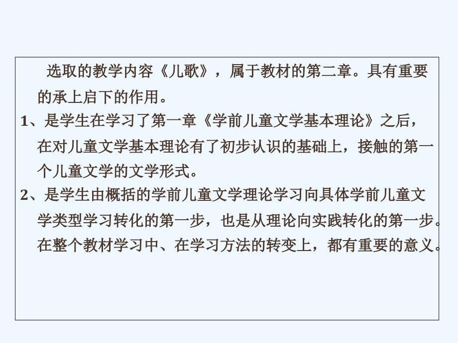 学前儿童文学儿歌说课林是非_第5页