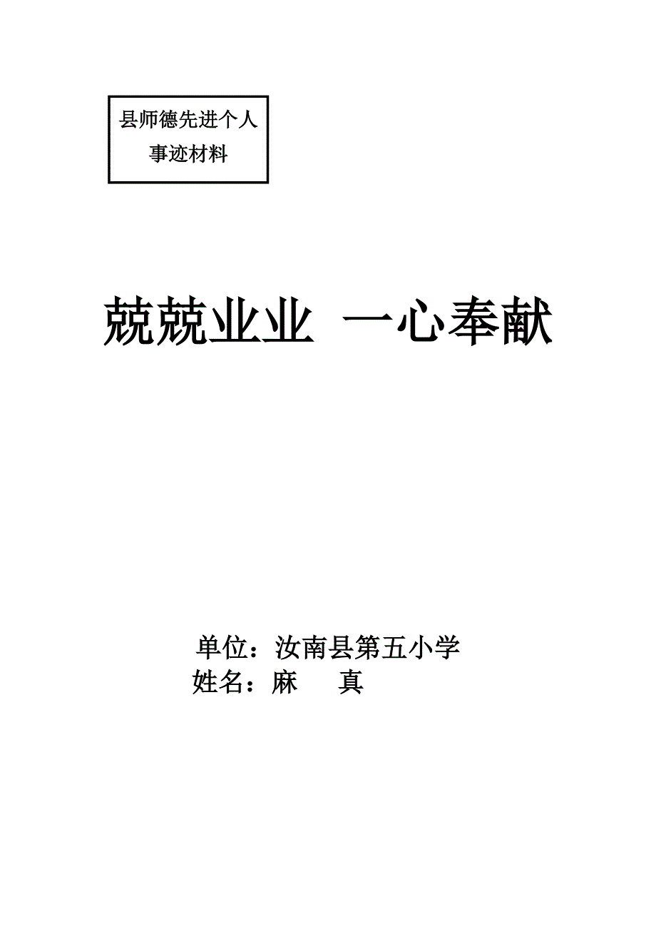 兢兢业业一心奉献.doc_第4页