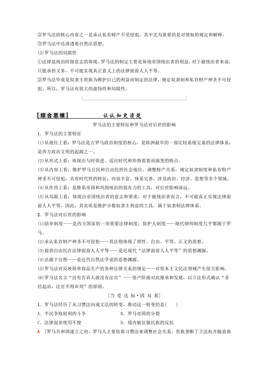 2022秋高中历史专题6古代希腊罗马的政治文明3罗马人的法律学案人民版必修1_第4页