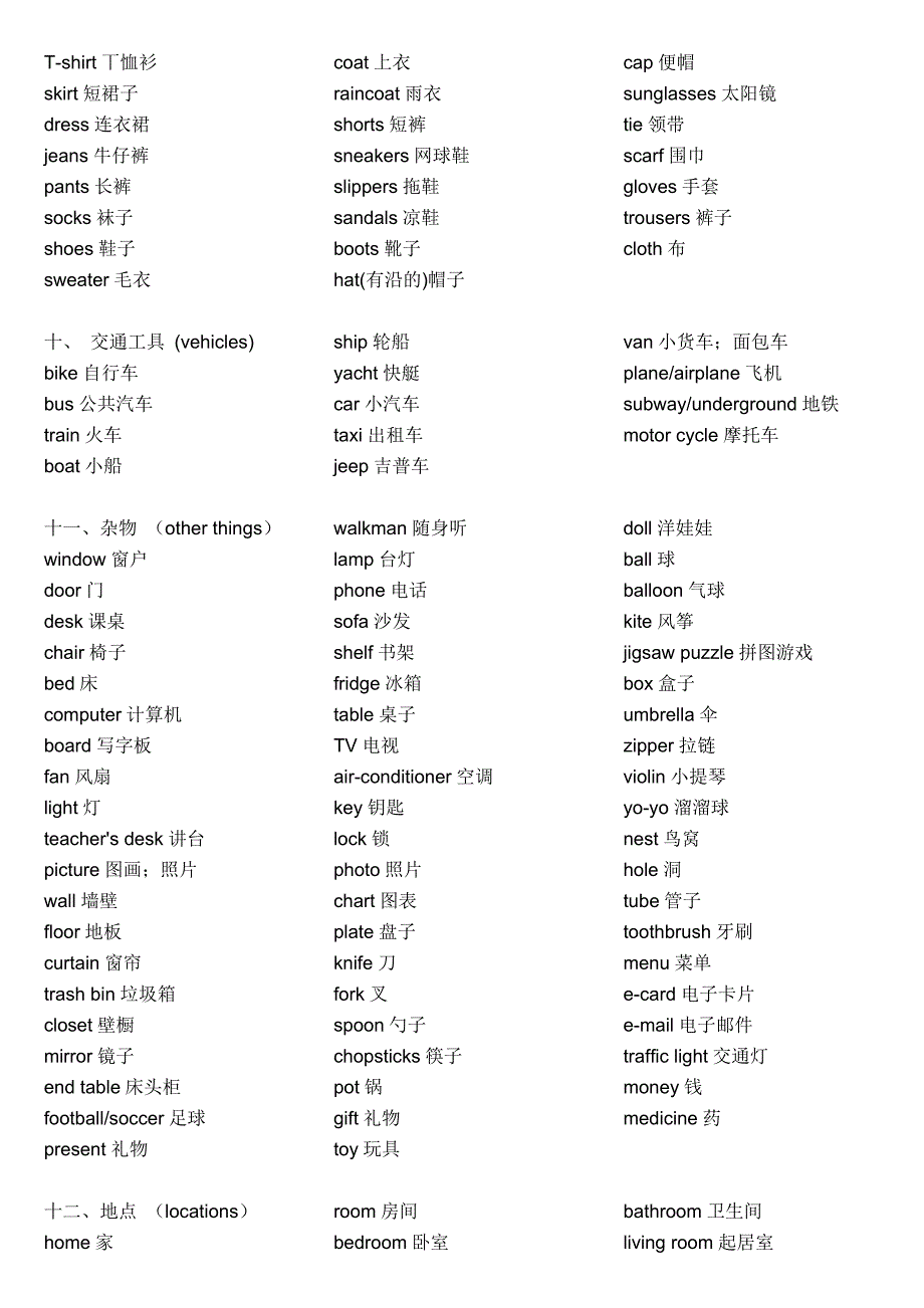 分类英语单词大全精心整理版_第3页