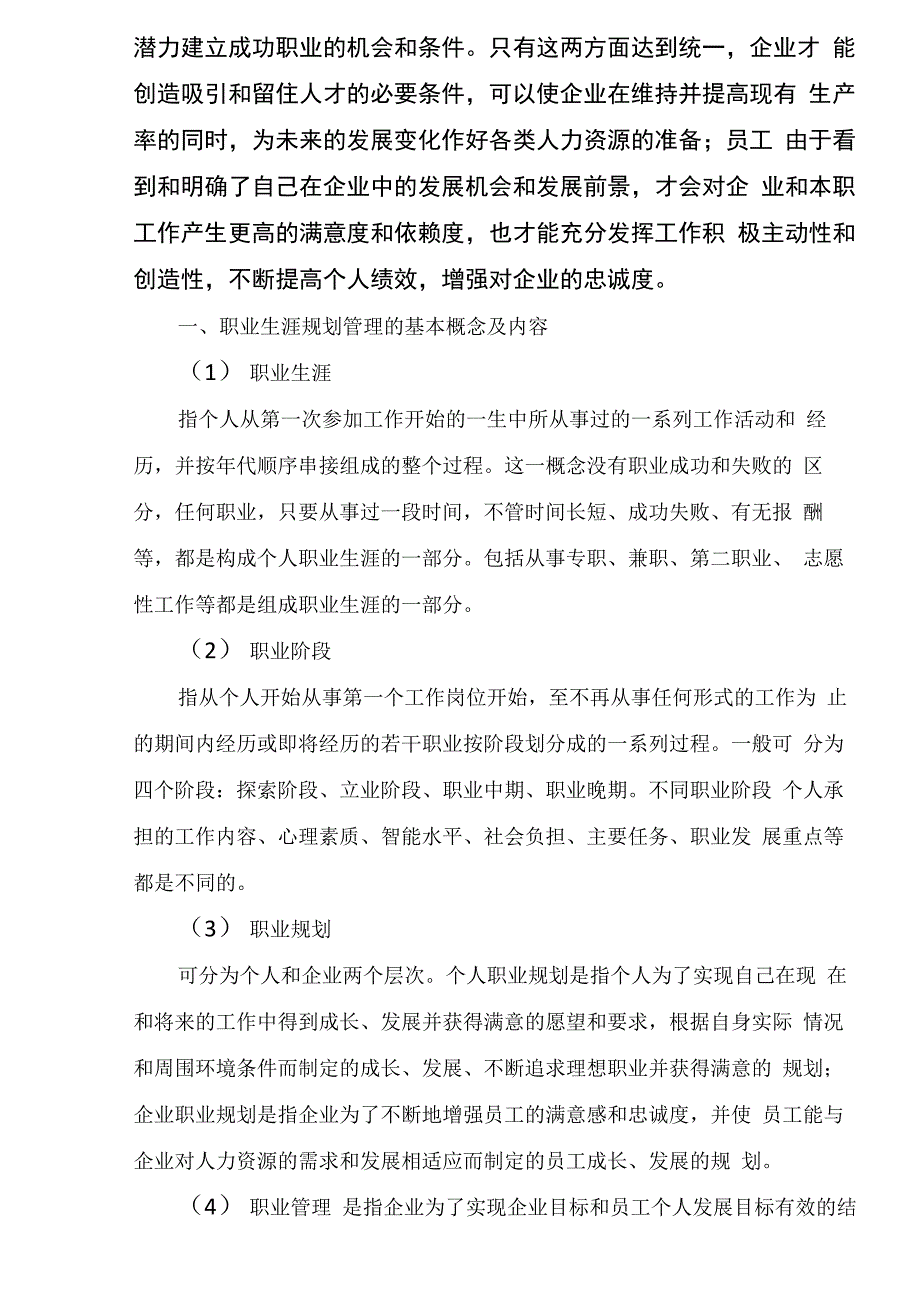 企业员工职业生涯规划管理的意义和作用_第2页