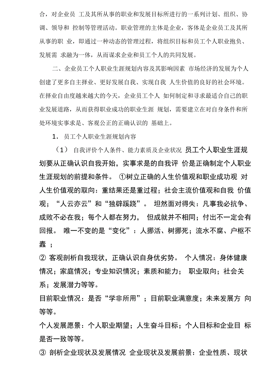 企业员工职业生涯规划管理的意义和作用_第3页