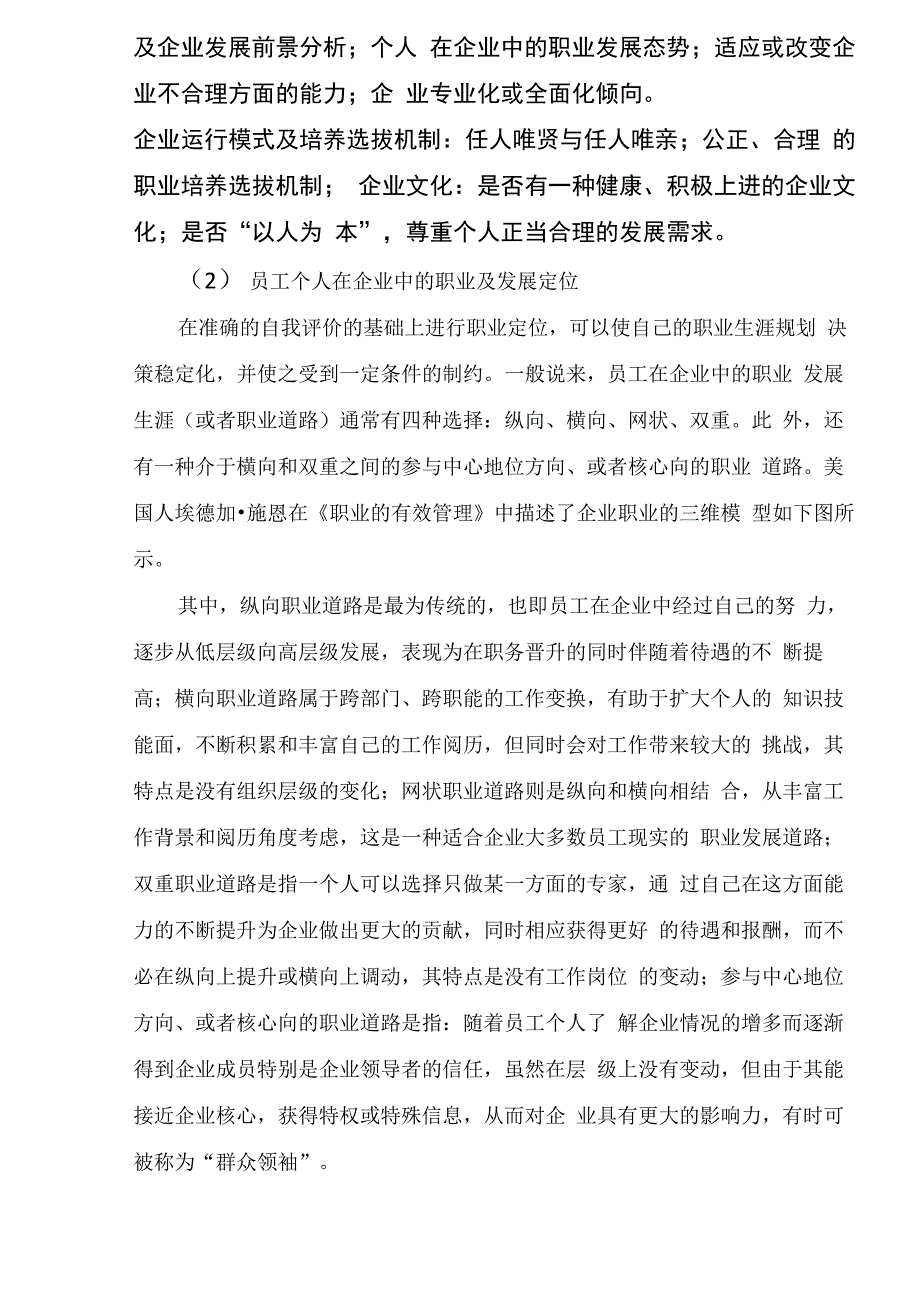 企业员工职业生涯规划管理的意义和作用_第4页