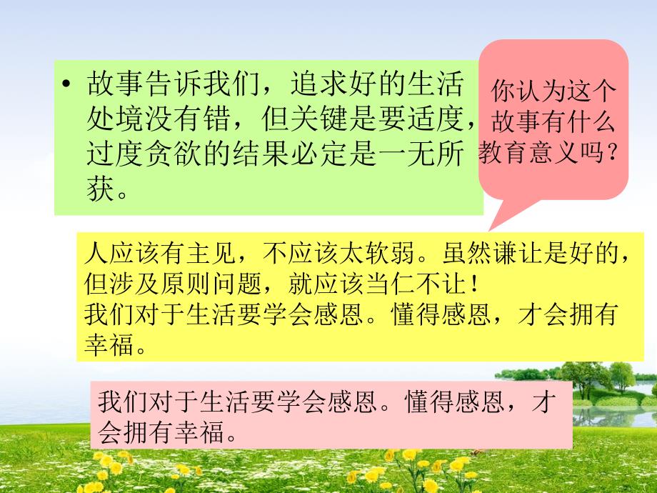 音乐童话剧渔夫与金鱼的故事_第3页