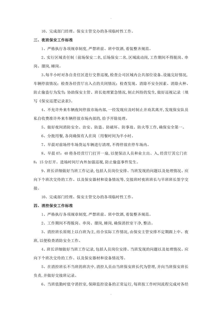 商场保安工作管理制度汇编_第5页