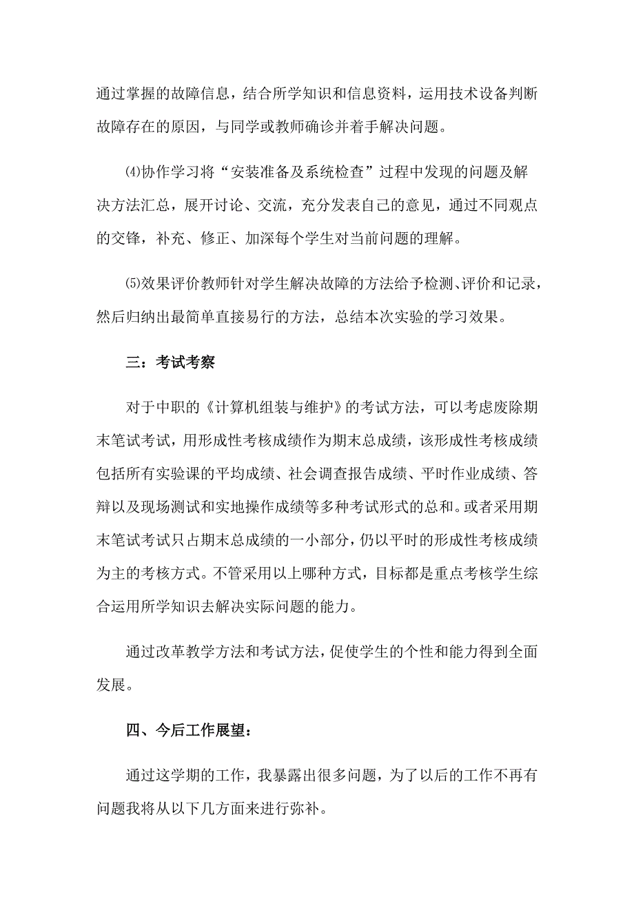 2023计算机教学工作总结锦集7篇_第4页