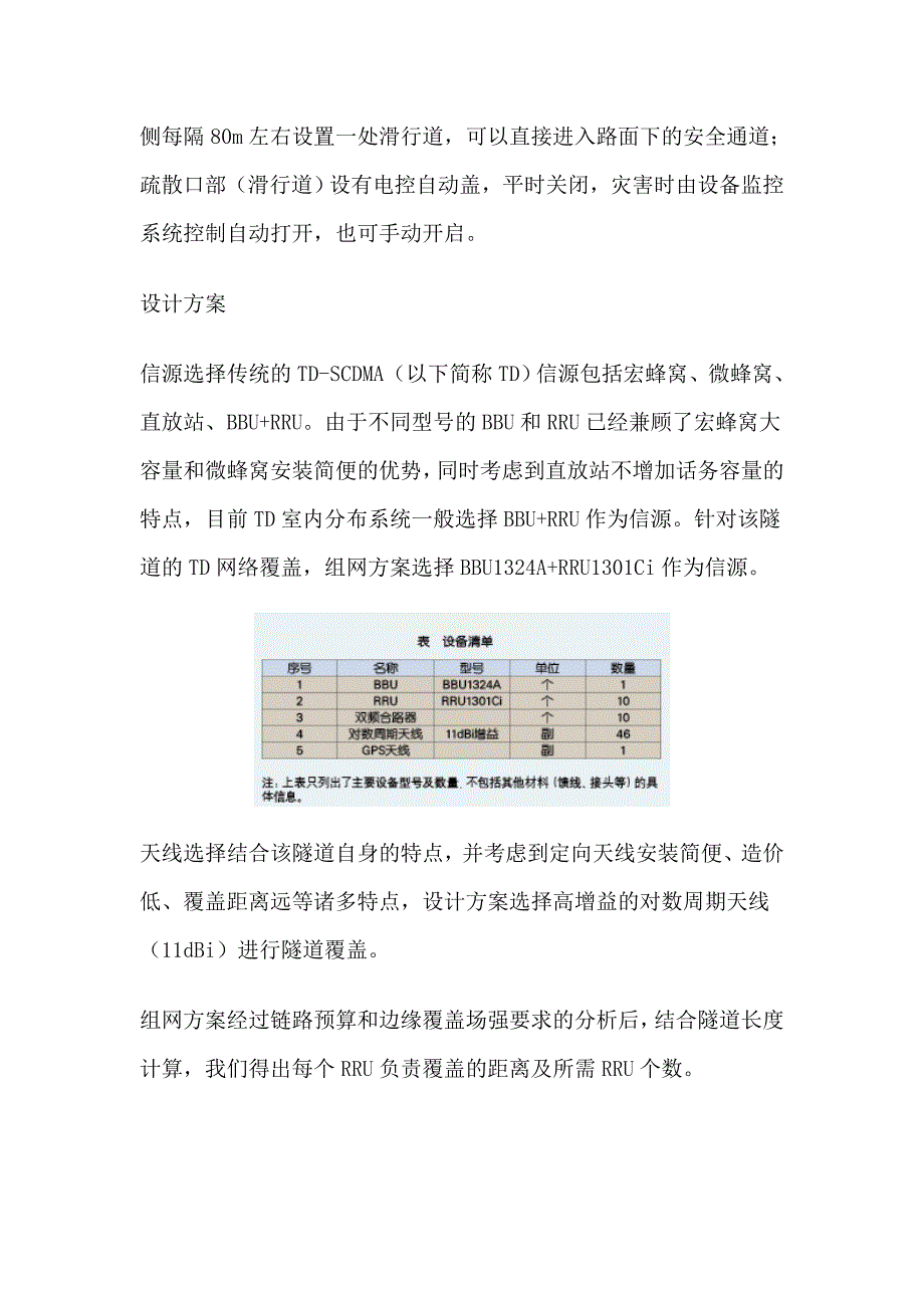 基于TDSCDMA网络的地下隧道覆盖方案_第2页