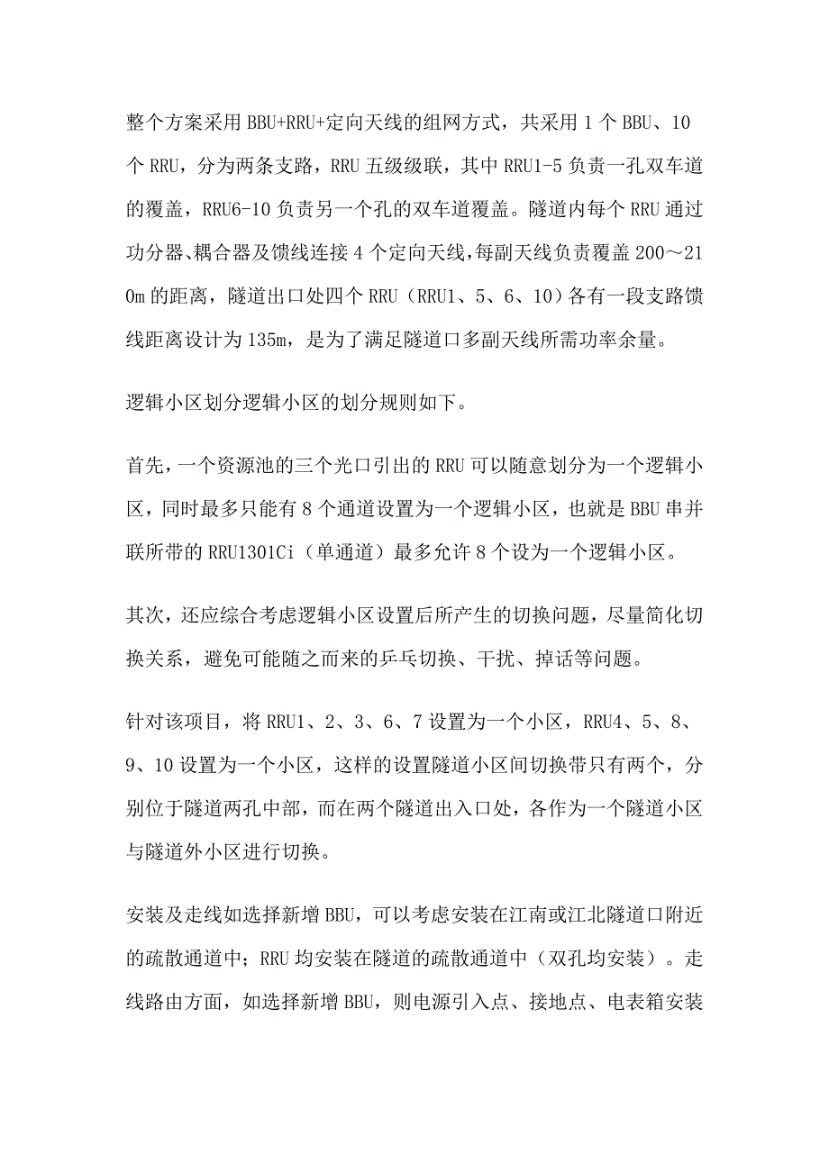 基于TDSCDMA网络的地下隧道覆盖方案_第3页