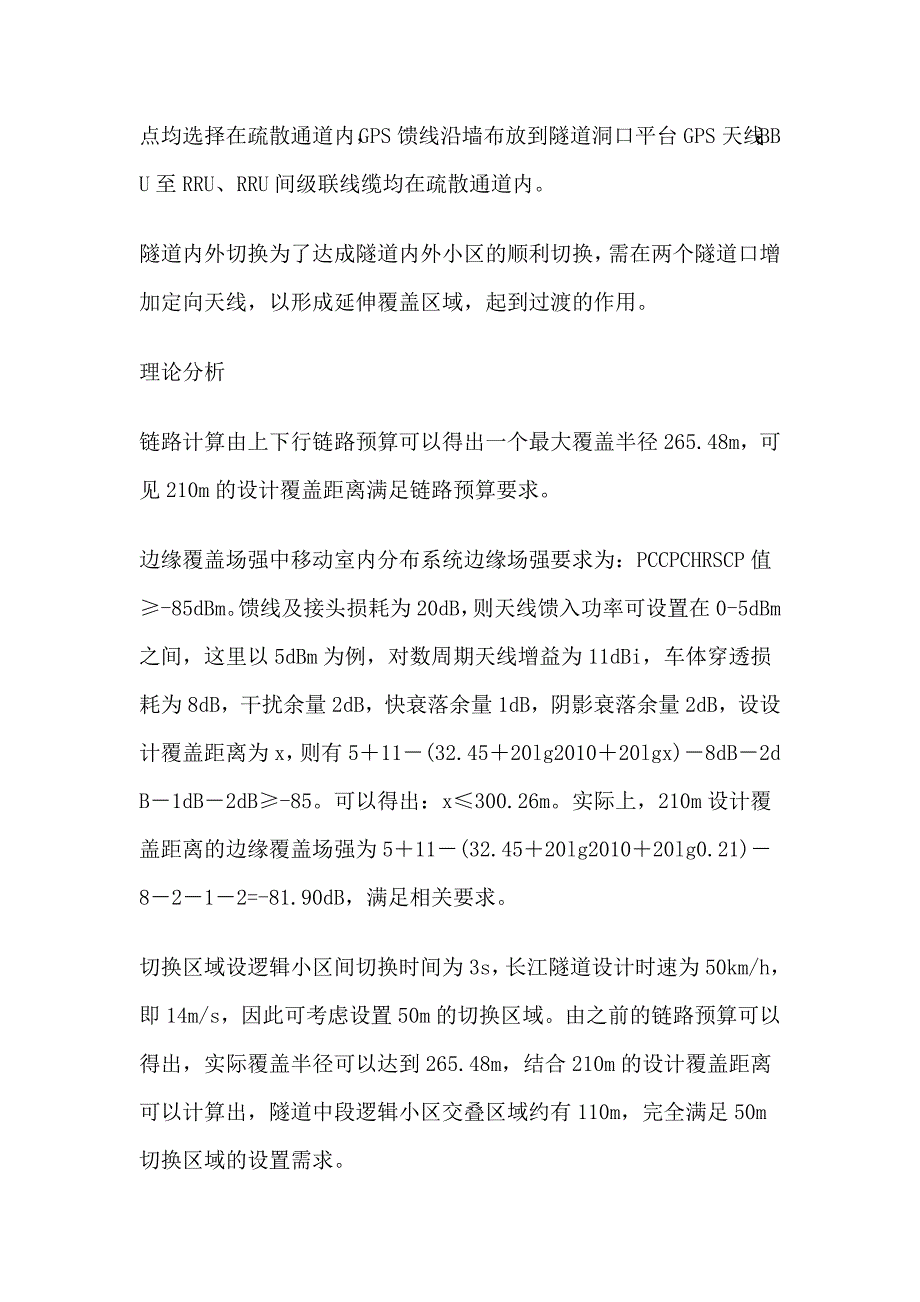 基于TDSCDMA网络的地下隧道覆盖方案_第4页