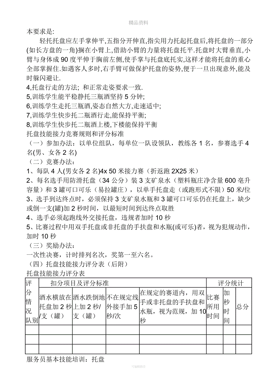 托盘技能培训.doc_第2页