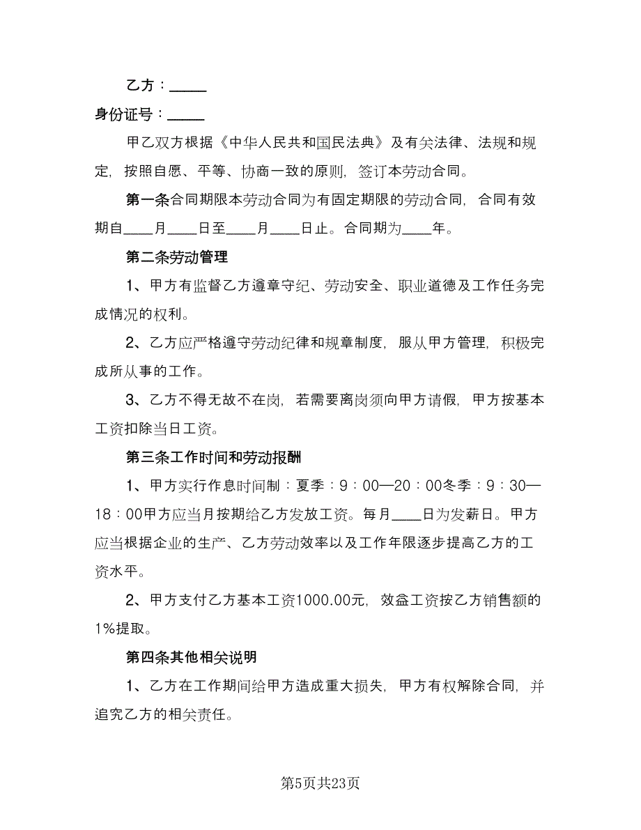 有固定期限劳动关系终止协议范文（六篇）.doc_第5页