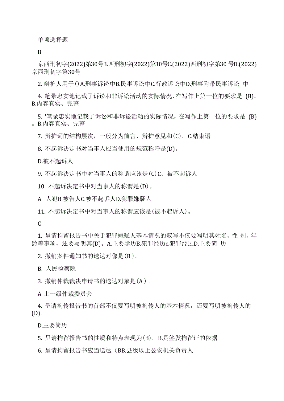 法律文书考试复习资料_第1页