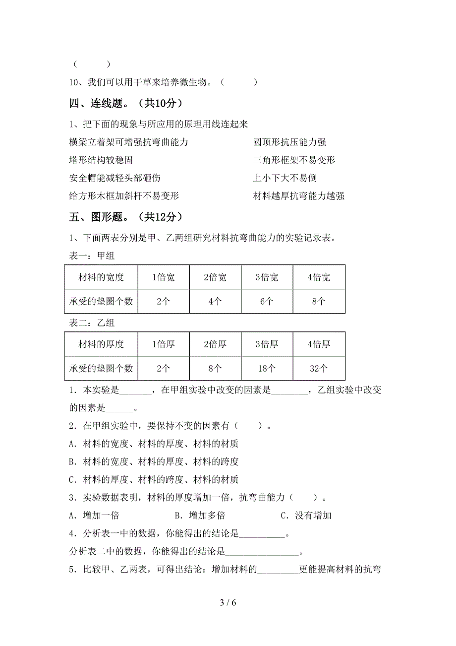 苏教版六年级科学(上册)期中阶段检测及答案.doc_第3页