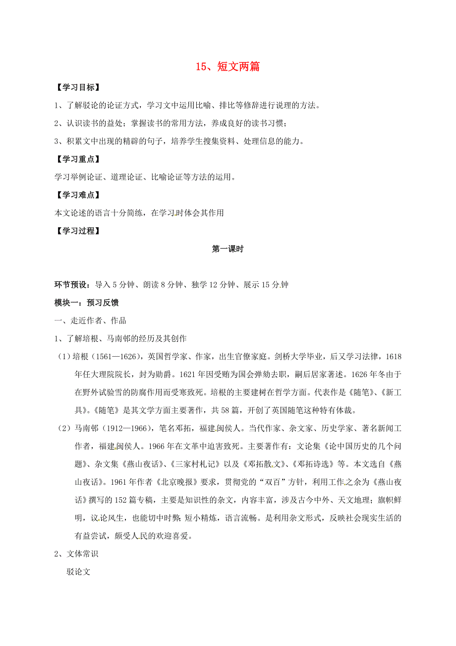 九年级语文上册 第四单元 15《短文两篇》导学案新人教版_第1页